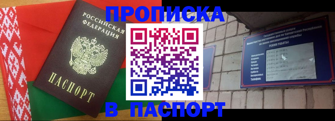 прописка в Выксе