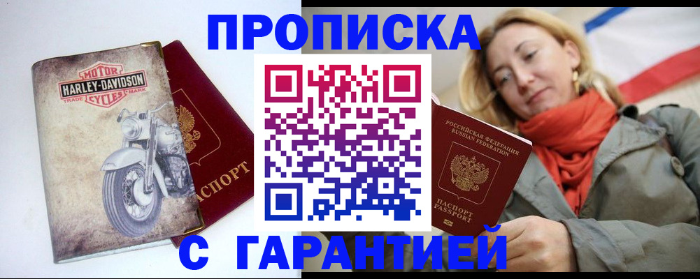 временная регистрация недорого в Выксе