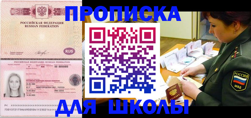прописка 2025 в Выксе
