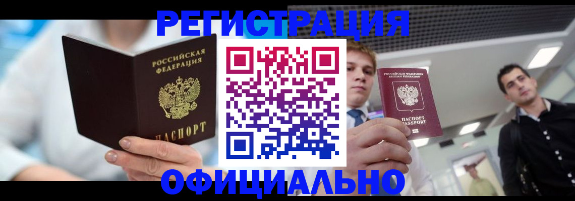временная прописка в Выксе