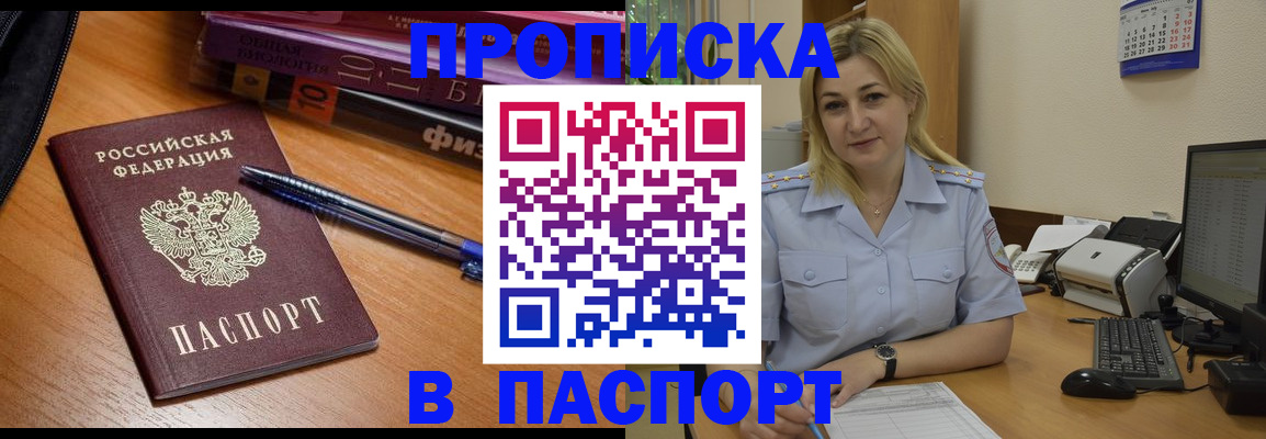 прописка ребенка в Выксе